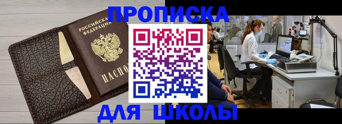 прописка ребенка в Можайске